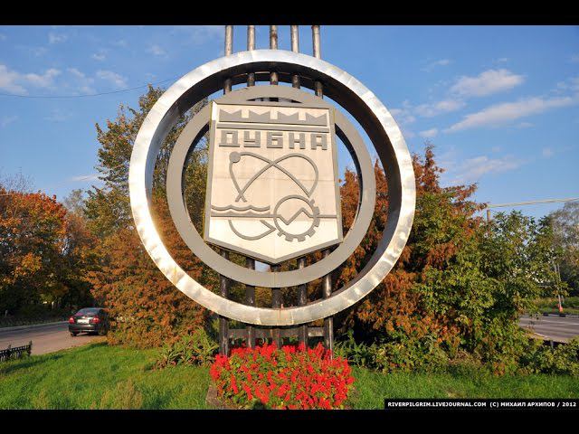 Города России. Дубна. Московская область. Путешествие по городу