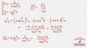 Математика Без Ху%!ни. Производная функции, заданной параметрически.