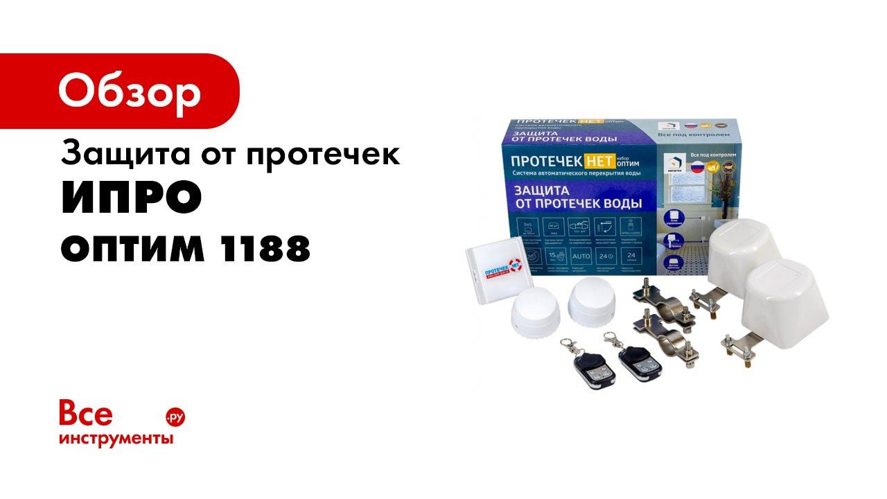 ПРОТЕЧЕК НЕТ Обзорный