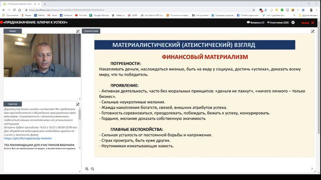 Вебинар Олега Еременко «Уровень сознания как основной фактор, определяющий предназначение человека» смотреть онлайн