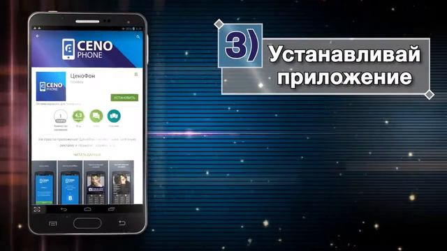 Ценофон. Приложение для смартфонов, которое приносит прибыль смотреть онлайн