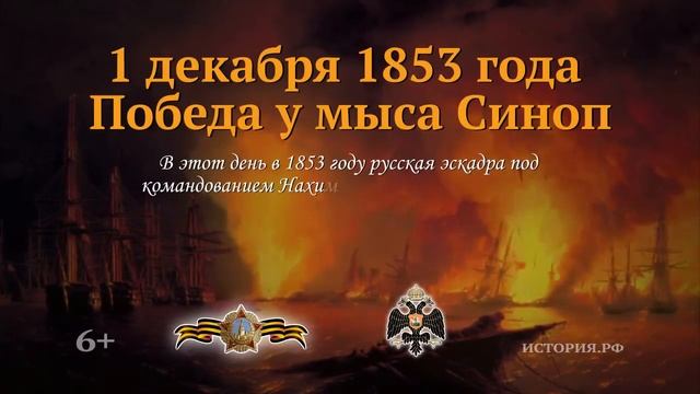 День воинской славы России - 1 декабря смотреть онлайн