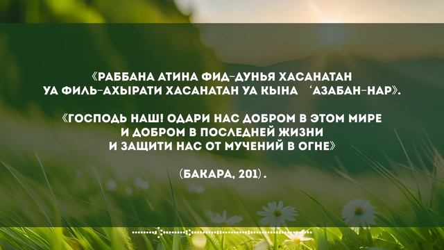 ДУА УТРОМ НА УСПЕХ ВО ВСЕХ ДЕЛАХ дуа утром для успеха смотреть онлайн