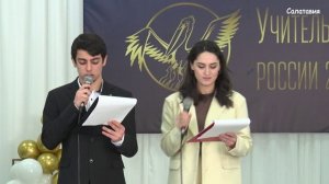 Открытие конкурса "Лучший учитель года-2024"