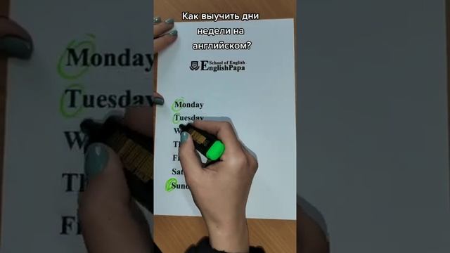 Как выучить дни недели на английском? смотреть онлайн