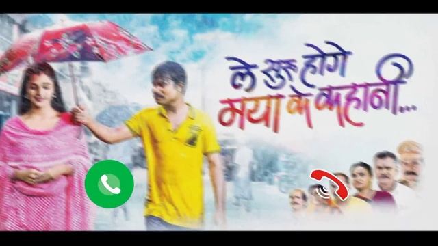 Le shuru ho ge mya ke kahani। Ring tone। Cg rington। Sunil soni। смотреть онлайн