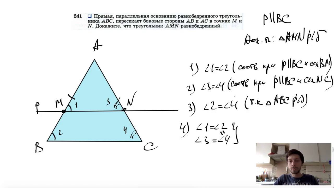 №241. Прямая, параллельная основанию равнобедренного треугольника ABC, пересекает боковые стороны АВ смотреть онлайн