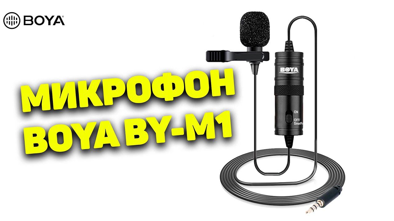 Микрофон BOYA BY-M1. Петличка для начинающих смотреть онлайн