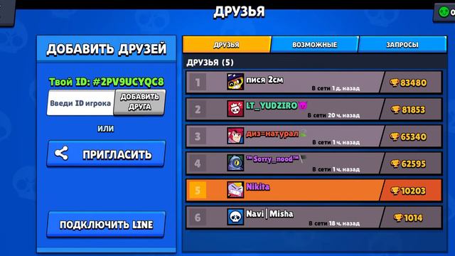 Мой клуб в Нулс бравл кто играет пж зайдите пуш 50к кубков. смотреть онлайн