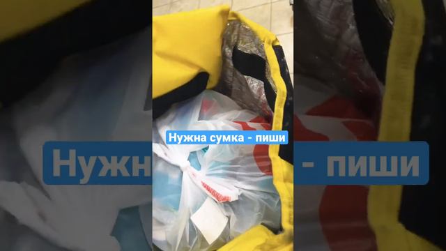 Яндекс доставка сумка для работы без комиссии смотреть онлайн