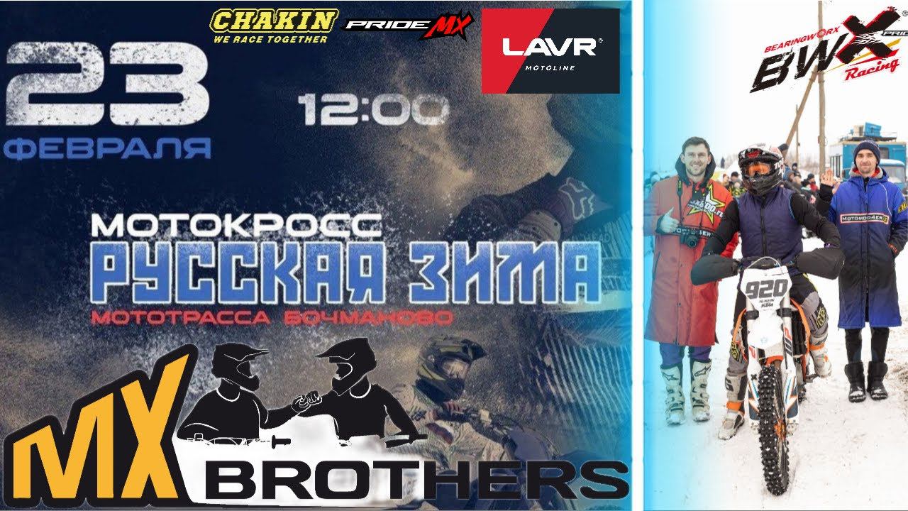 Русская Зима в Коломне 23.02.2024. Мотокросс в День Защитника Отечества! Падения!