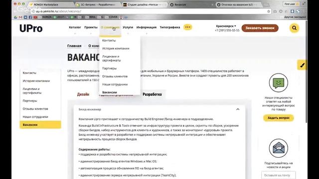 Online-презентация нового типового решения UPro от ROMZA.RU смотреть онлайн