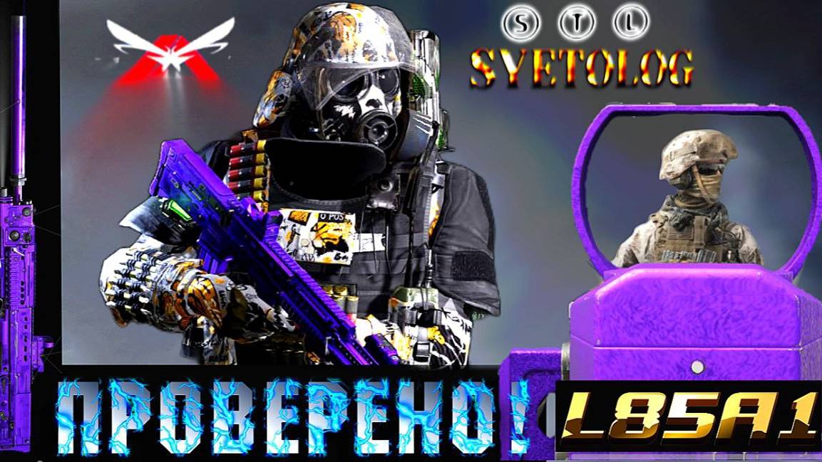 ЛОСТ ЛАЙТ проверил L85A1 " ПЫЛЕСОС " заменит м4 ? #lostlight #syetolog смотреть онлайн