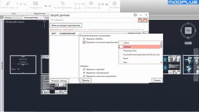ModPlus for AutoCAD. Общие данные смотреть онлайн