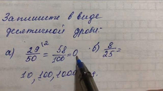 Запишите в виде дроби 6 класс смотреть онлайн