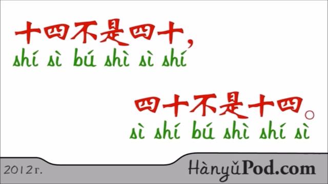 A1口语材料 -《绕口令 - 四是四、十是十》