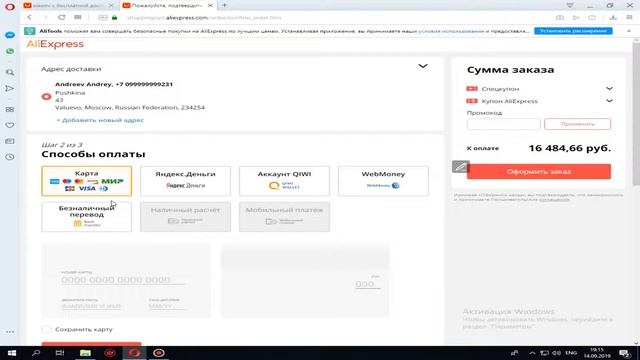 Как оформить заказ на AliExpress