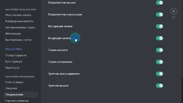 Мелодия звонка в Discord смотреть онлайн