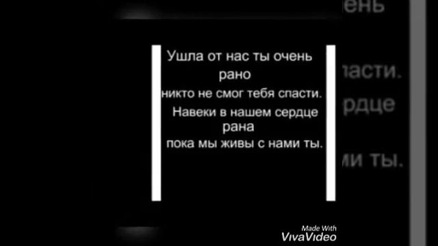 Вечная память тебе сестрёнка ?❤️ смотреть онлайн