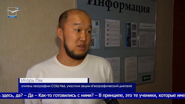 Географический диктант написали холмчане смотреть онлайн