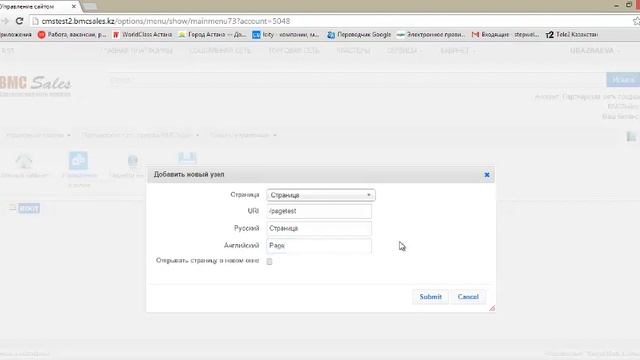 Инструкция по CMS v.1 (устаревш.). Создание меню смотреть онлайн