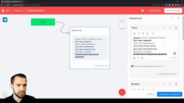 Жирный, курсивный, подчеркнутый, зачеркнутый. Разметка текста в ботах Telegram | BotHelp смотреть онлайн