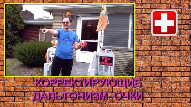 А ты знал, как техника и наука даёт счастье больным слышать, видеть и справиться с дальтонизмом ? смотреть онлайн