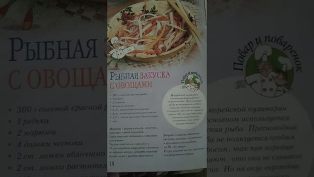 Рыбная закуска с овощами смотреть онлайн