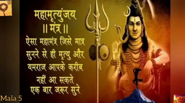 Maha mrityunjay mantra 1008 times maha jaap