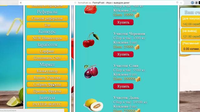 FERMAFRUKT ЭКОНОМИЧЕСКАЯ ИГРА!!! С БОНУСОМ 10000 СЕРЕБРА!!! смотреть онлайн