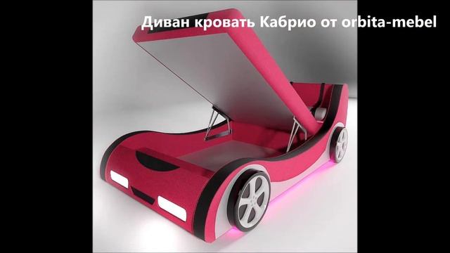 Диван кровать Кабрио хит смотреть онлайн