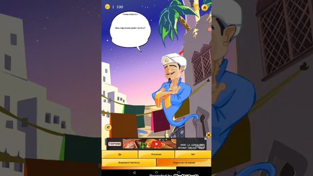 Игра акинатор смотреть онлайн