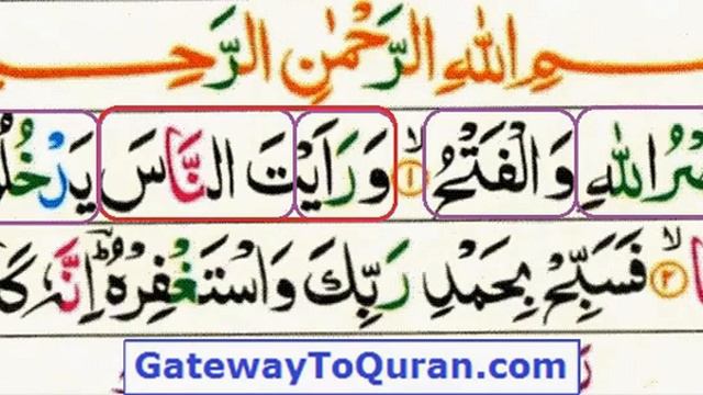 Learn Quran with Tajweed 110 Surah An Nasr - Juz amma for kids смотреть онлайн