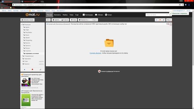 Как создать и настроить фильтр в mail.ru смотреть онлайн