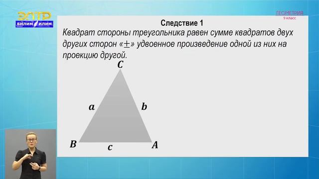 9- класс | Геометрия | Теорема косинусов смотреть онлайн