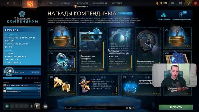 КОМПЕНДИУМ 50 Уровня - Получил все награды! Окупился? ? Дота 2 смотреть онлайн