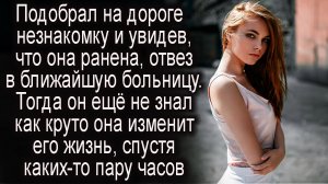 "Незнакомка на дороге!"  Удивительные жизненные истории Слушать истории из жизни. Реальные истории