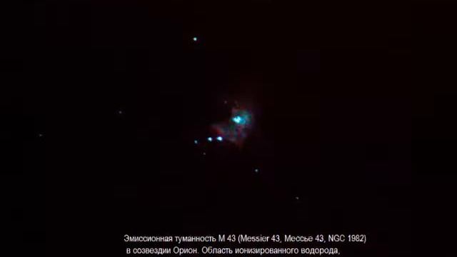 Объекты Messier смотреть онлайн