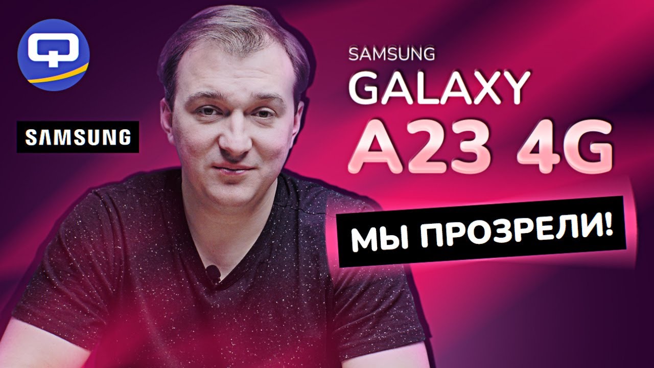 Samsung Galaxy A23. Стоит ли он вашего внимания. смотреть онлайн