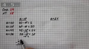 Страница 24 Задание 18 – Математика 2 класс Моро М.И. – Учебник Часть 2