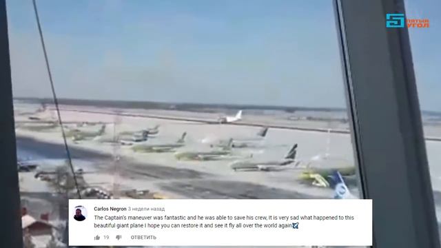 Аварийная посадка Ан-124 «Руслан» в Новосибирске | Комментарии иностранцев смотреть онлайн