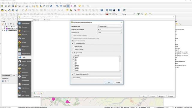 QGis загрузка и присоединение внешних таблиц. смотреть онлайн