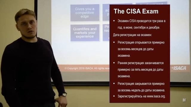 Подготовка к сертификации CISA смотреть онлайн