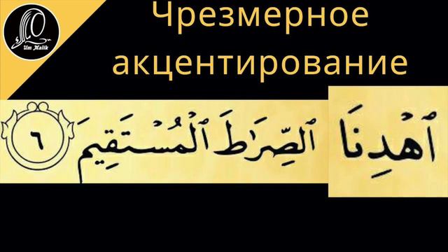 23 урок  Учимся читать суру аль-Фатиха ПРАВИЛЬНО с ум Малик fatiha альфатиха фатиха