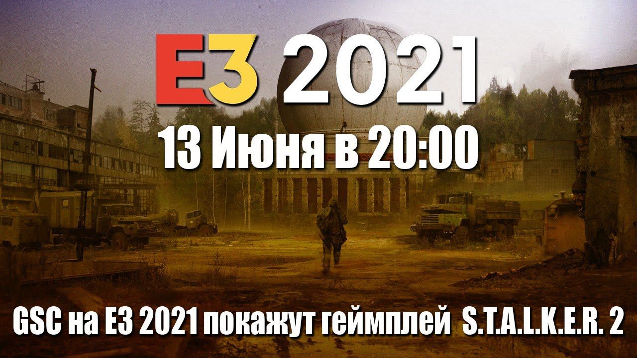 GSC Game World на E3 2021 покажут геймплей S.T.A.L.K.E.R. 2 смотреть онлайн