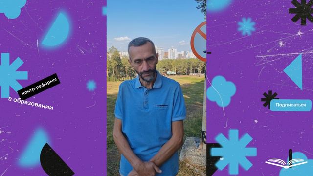 УЧИТЕЛЯ-ДВУХЛЕТКИ. СПАСЕНИЕ ИЛИ АНЕСТЕЗИЯ? смотреть онлайн