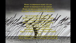 Kara Deri-может ты вернешься может это сон [текст песни]