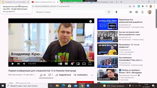 Презентация HR проектов. "Как мы формируем сообщество профессионалов 1С", IT-компания Lad смотреть онлайн