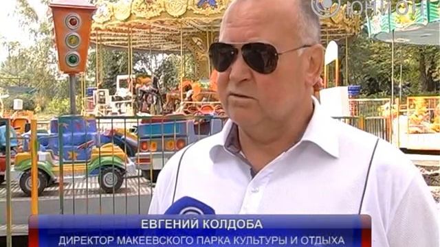 Парк Макеевки смотреть онлайн
