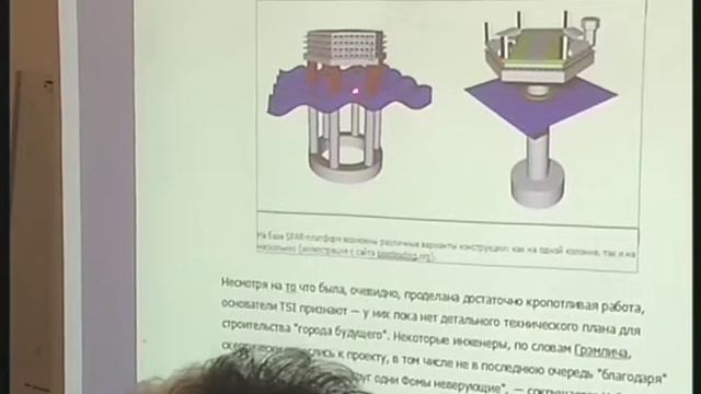 Юрий Бак, изобретатель. Лекция "Искусственные острова" 17.02.2009, часть 1 смотреть онлайн